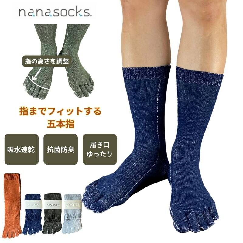 5本指 靴下 日本製 メンズ ミドル オレンジ グレー 紺 緑 綿混 吸水速乾 抗菌防臭 履き口 ゆったり 指 痛くない 締め付けない 疲れにくい ズレない おしゃれ