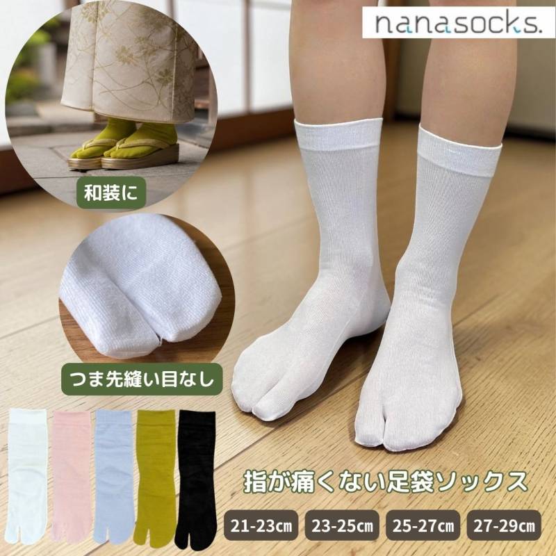 足袋ソックス 和装 お祭り 日本製 靴下 白足袋 カラー足袋 レディース メンズ  つま先 指の股 痛くない 【21-23】【27-29】  履き口 ゆったり 足袋