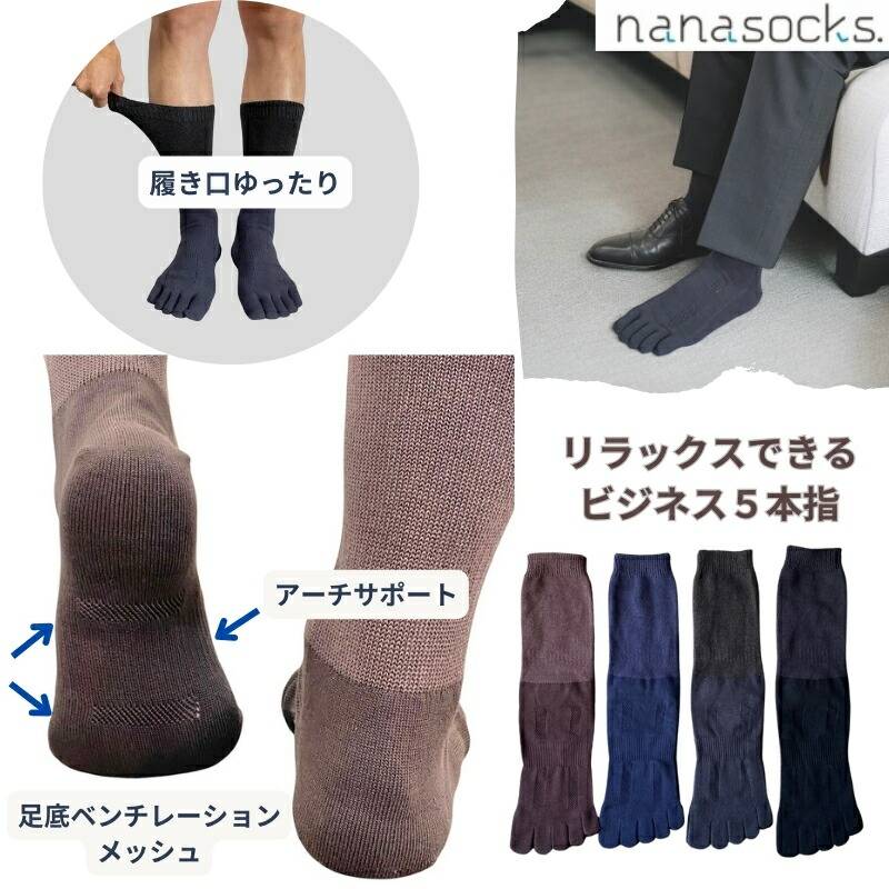 ビジネスソックス 5本指 日本製 メンズ ベンチレーション 靴下 ソックス  黒 グレー 紺 茶 締め付けない 綿 履き口 ゆったり ムレない 抗菌防臭 綿 疲れにくい