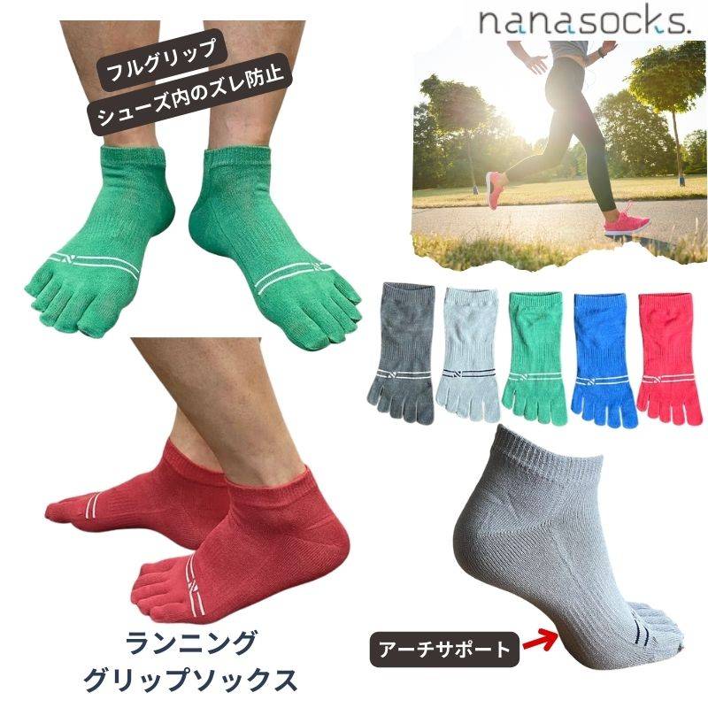 ランニング ソックス ５本指 滑り止め 靴下 日本製 ショート メンズ レディース 赤 青 緑 グレー 黒  疲れにくい アーチサポートマメ 防止 マラソン 陸上 ヨガ