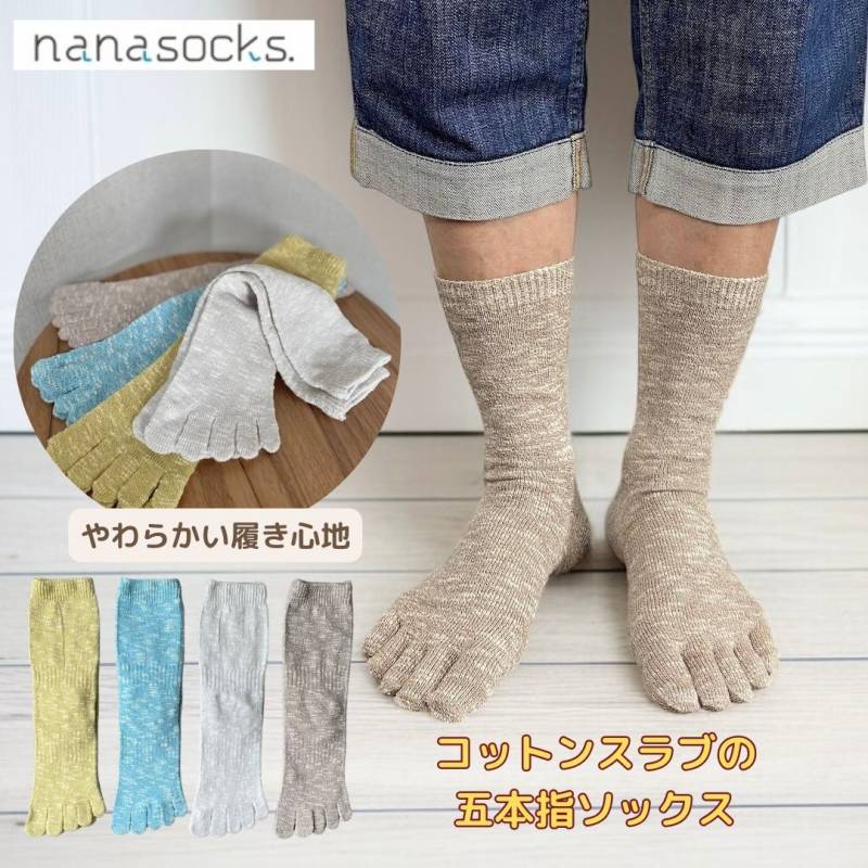 5本指 ソックス コットンスラブ【1足】日本製 靴下 レディース メンズ 白 水色 黄 モカ オールシーズン 綿混 指 痛くない 大きいサイズ 21 22 27 28 29