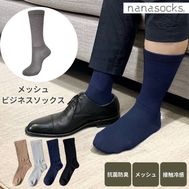 ビジネスソックス 夏用 メッシュ 日本製 メンズ 靴下 黒 グレー 紺 茶 綿 履き口 ゆったり ムレない 抗菌 防臭 冷感 強撚コットン 疲れにくい ハタラックス．
