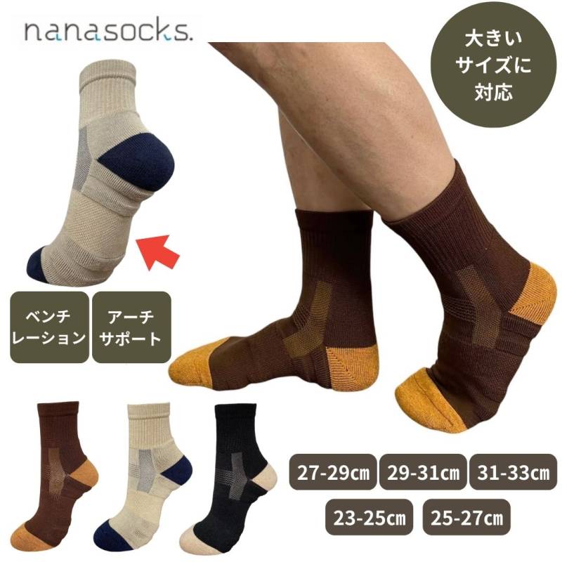 大きいサイズ サポートソックス 靴下 日本製 ベンチレーション アーチサポート メンズ ショート ベージュ 茶 黒 パイル 履き口 痛くない 27 28 29 30 31 32 33
