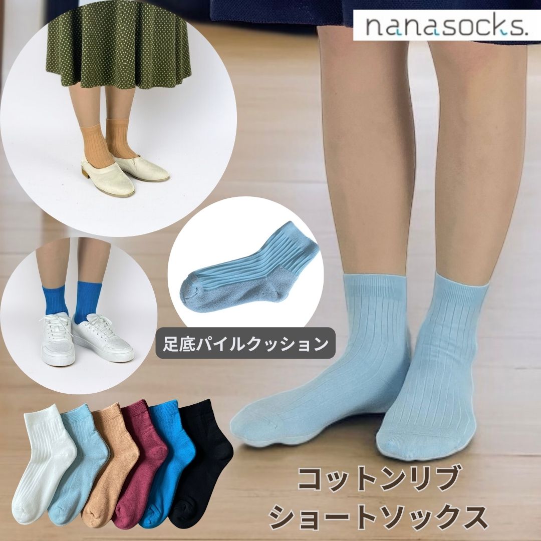 コットンリブショートソックス 肌にやさしい 履き口 ゆったり  緩やかにフィット 肌にやさしい パイルクッション美脚
