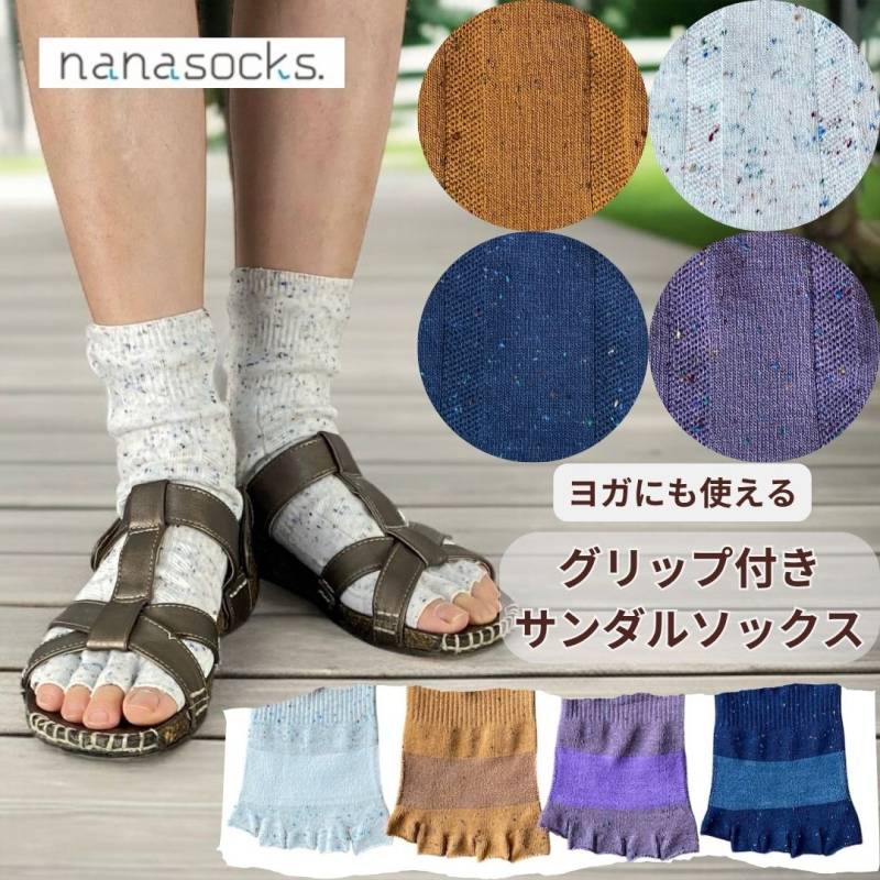 サンダルソックス 滑り止め 日本製 靴下 ヨガ ネップ 指なし5本指 ソックス  ピラティス グリップ レディース メンズ 夏用 サンダル靴下  指先なし