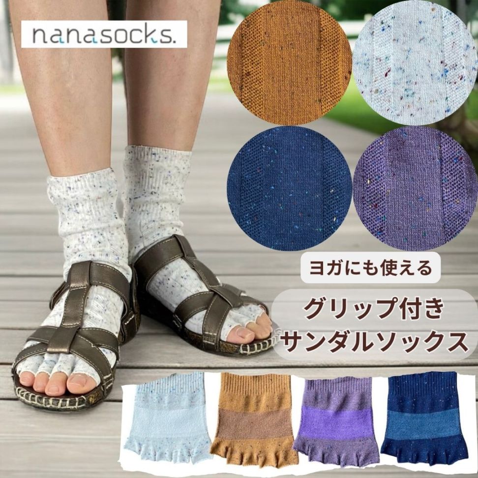 グリップサンダルソックス 指先なし ５本指 滑り止め 靴下 ネップ メッシュ ヨガ ピラティス