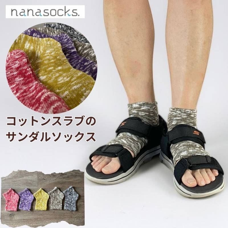 サンダルソックス 日本製 コットンスラブ メンズ レディース 赤 紫 黄 カーキ 黒 靴下 オープントゥ 履き口 ゆったり 肌にやさしい サンダル 靴擦れ防止