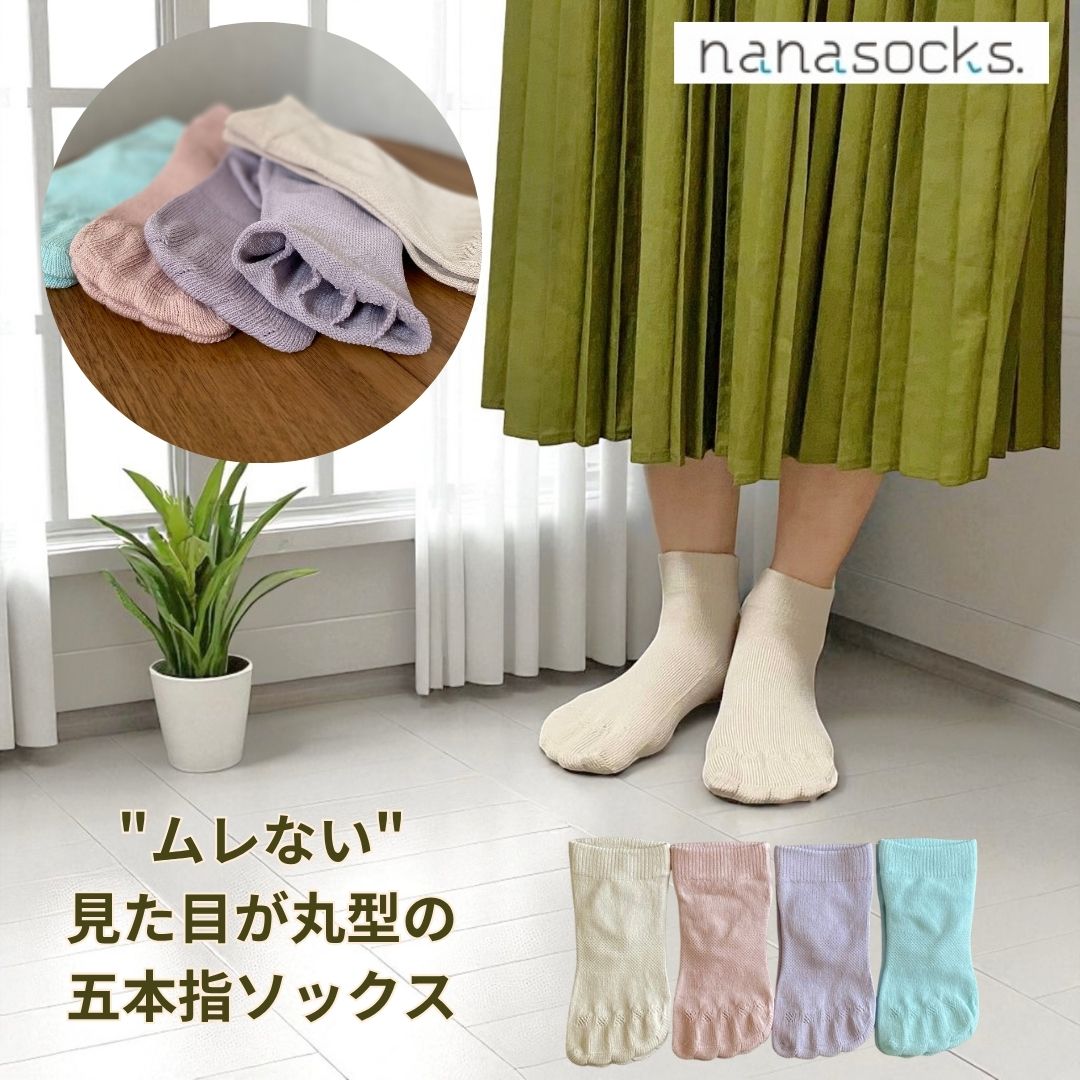 パーテーションソックス ショート 内側 ５本指 綿 ムレない 抗菌防臭 履き口 ゆったり 