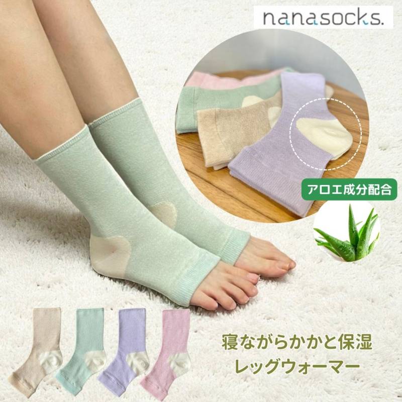 かかとソックス レッグウォーマー 保湿 日本製 就寝用 靴下 レディース メンズ ベージュ 緑 紫 ピンク アロエ つるつる かかと メッシュ 肌にやさしい
