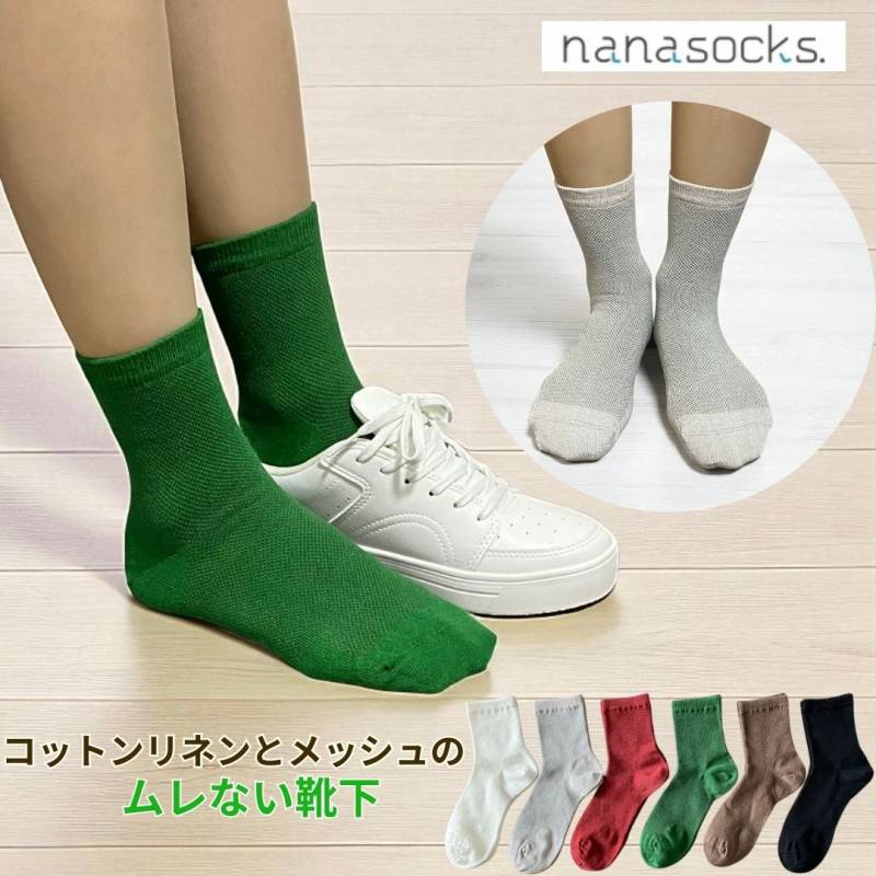 メッシュ ショート ソックス 靴下 日本製 コットンリネン レディース メンズ 白 黒 グレー 茶 緑 赤 麻 春 夏 秋 夏用 涼しい メッシュ ムレない 麻混