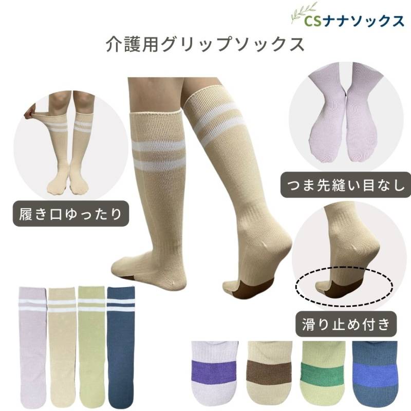 介護用 靴下 滑り止め 日本製 シームレス ハイソックス レディース メンズ 滑りにくい 締め付けない 高齢者 つま先 痛くない 綿混 ネーム むくみ