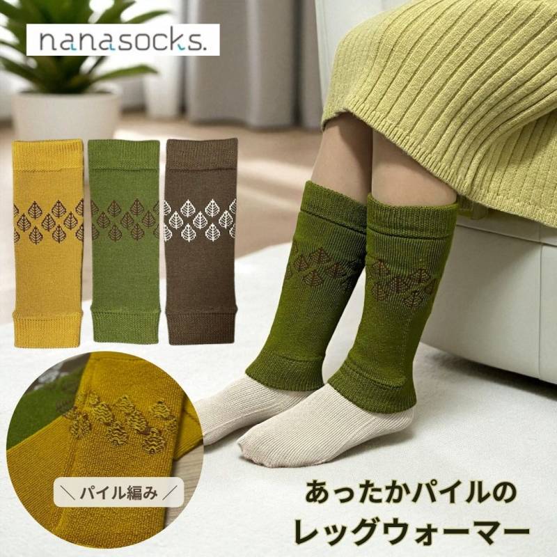 レッグウォーマー リーフ ウール 日本製 メンズ レディース 黄 緑 茶  靴下 パイル 冷え 防止 厚手 冬 屋外