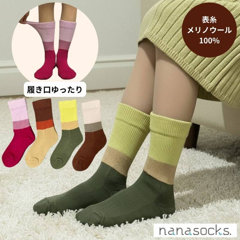 【ムレずに暖かい】メリノウール  靴下 日本製 底パイル 履き口 ゆったり レディース メンズ  ムレない アーチサポート 【27~29センチ】