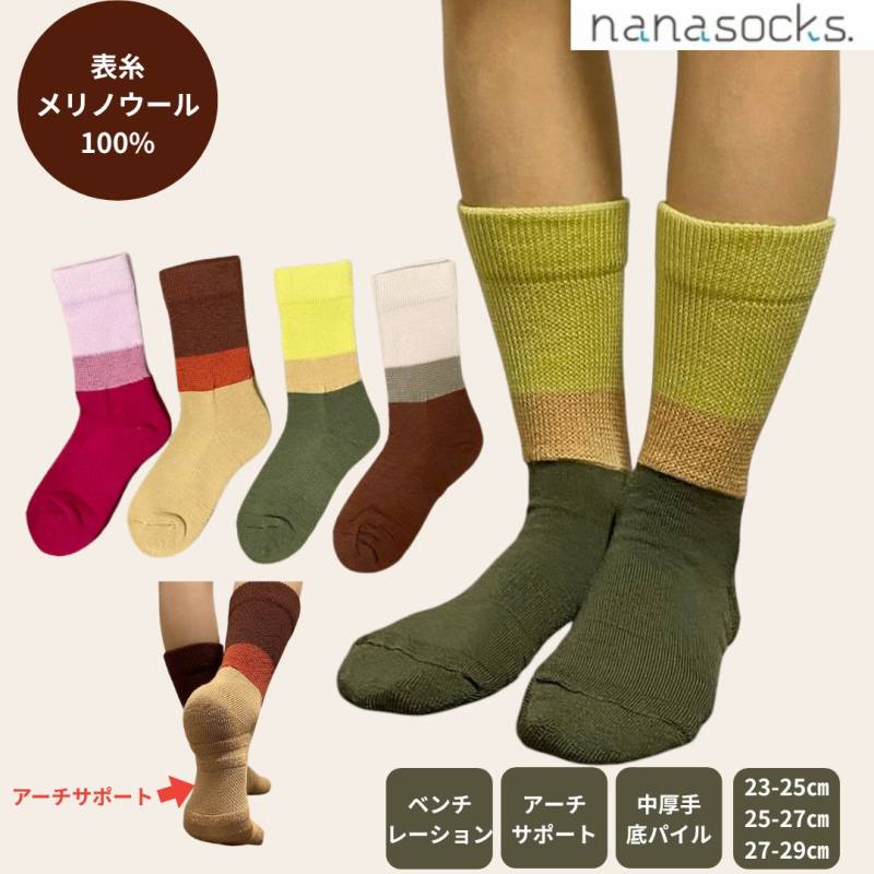 メリノウール ベンチレーション 靴下 日本製 底パイル 履き口 ゆったり  レディース メンズ  ピンク ベージュ 緑 茶 冬 防寒  アーチサポート  ウォッシャブル
