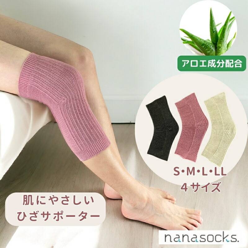 ひざサポーター【1枚】 柔らかい 中厚 日本製 レディース メンズ 痛くない かゆくない 保温 保湿 白 ピンク グレー アロエ 高齢者 ひざ サポーター