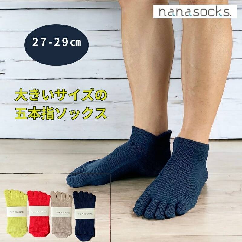 大きいサイズ 5本指 【1足】スニーカーソックス 日本製 くるぶし 27 28 29 メンズ アンクル  大きい 足 サイズ 抗菌 防臭  指 痛くない ズレない