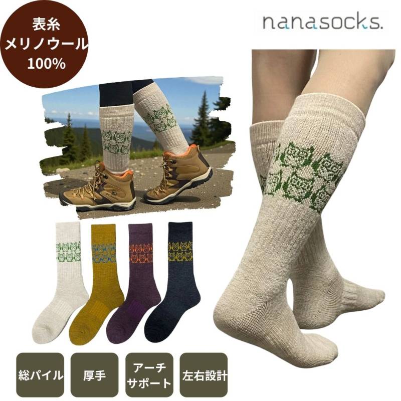 メリノウール トレッキング 靴下 日本製 フクロウ 総パイル 厚手 レディース メンズ フクロウ白 黒 紫 黄色 冬 防寒 登山 スキー 吸汗 速乾  家庭洗濯