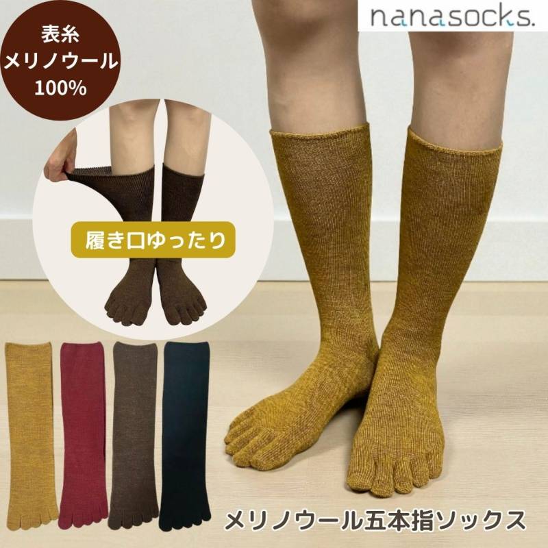 5本指 靴下 メリノウール 日本製 靴下 ソックス レディース メンズ 黄 赤 茶 黒 五本指 締め付けない 履き口 ゆったり 柔らかい 指先 痛くない