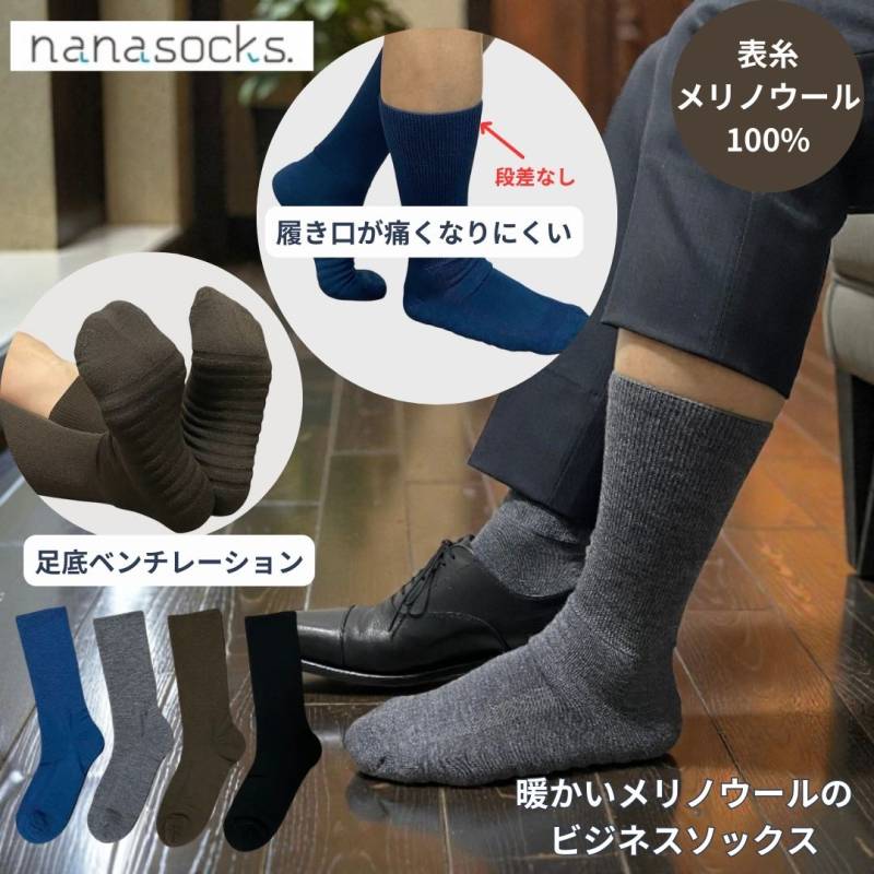 ビジネスソックス メリノウール 日本製 メンズ 靴下 ベンチレーション 黒 グレー 青 茶 暖かい 締め付けない 履き口 ゆったり 痛くない ムレない ハタラックス．