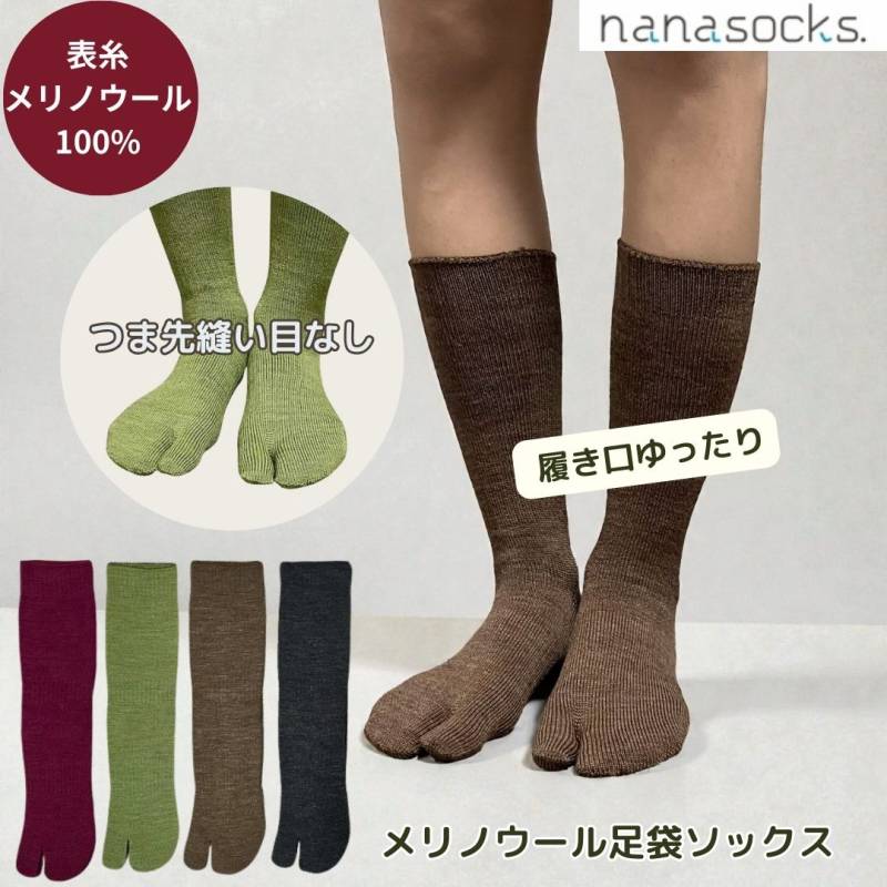 足袋 ソックス メリノウール 日本製 靴下 レディース メンズ 紫 緑 茶 黒 足袋 締め付けない 履き口 ゆったり 柔らかい 指先 痛くない