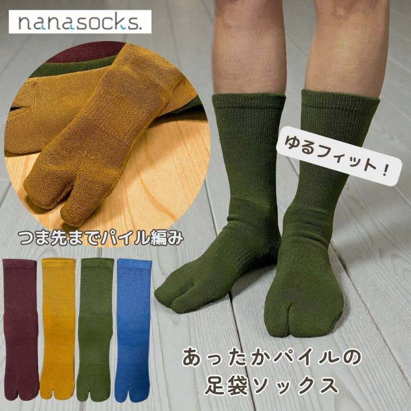 足袋 ソックス ウール 日本製 靴下 パイル レディース メンズ  赤 黄 緑 青 足袋 屋外 防寒 履き口 ゆったり 指 痛くない