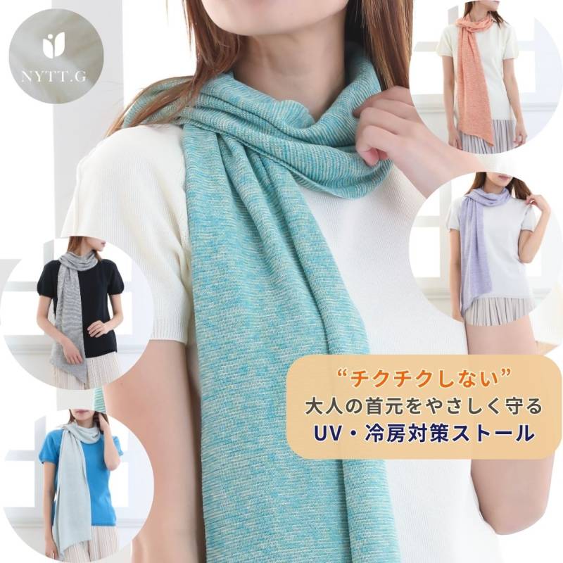 ストール ニット 日本製【チクチクしない】ミックスカラー 柔らかい 春 夏 秋 冷房対策 レディース 薄手 ショール 上品 きれいめ