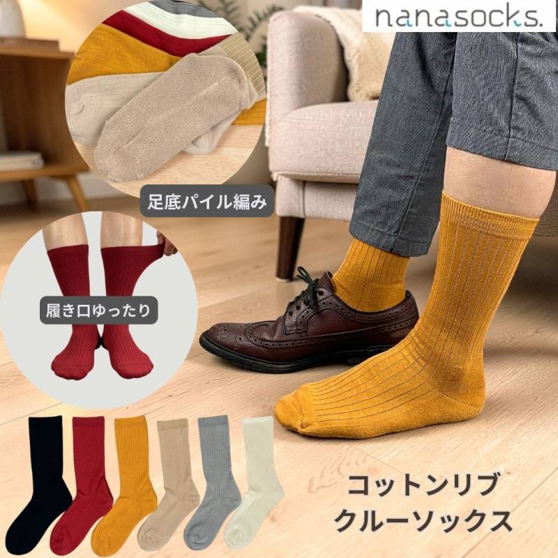 【締め付けない】日本製 リブソックス 綿 パイル クルー 靴下 履き口 ゆったり メンズ レディース 赤 黄 全6色  肌に優しい