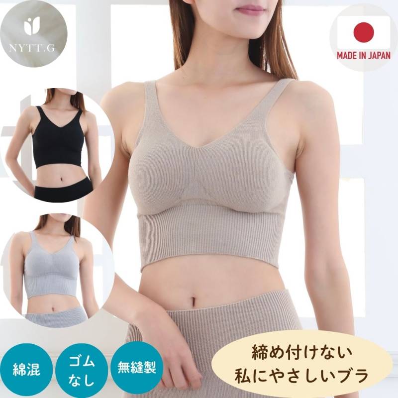 【締め付けない】シームレスブラ  ゴムなし 綿混 50代 無縫製 敏感肌 吸水速乾 リラックスブラ ナイトブラ 楽ちん  40代 50代