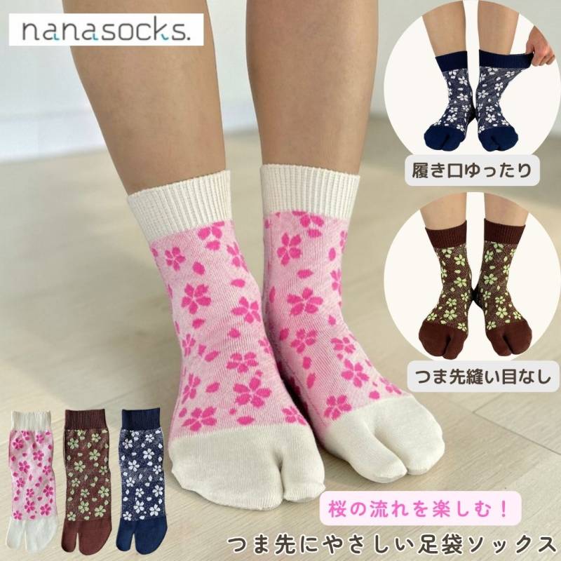 【つま先痛くない】和モダン 桜 足袋ソックス 日本製 履き口 ゆったり 締め付けない  華やか 指先美人 レディース 靴下 和柄