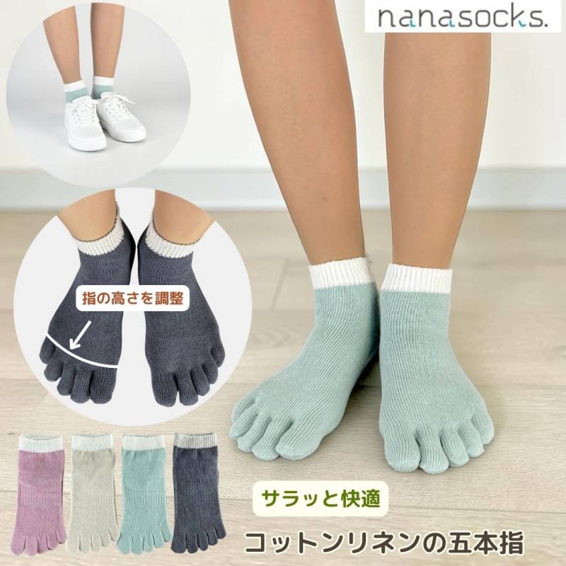 5本指 靴下 コットンリネン 日本製 麻混 アンクル スニーカー レディース メンズ  オールシーズン 夏用 指 痛くない ムレない