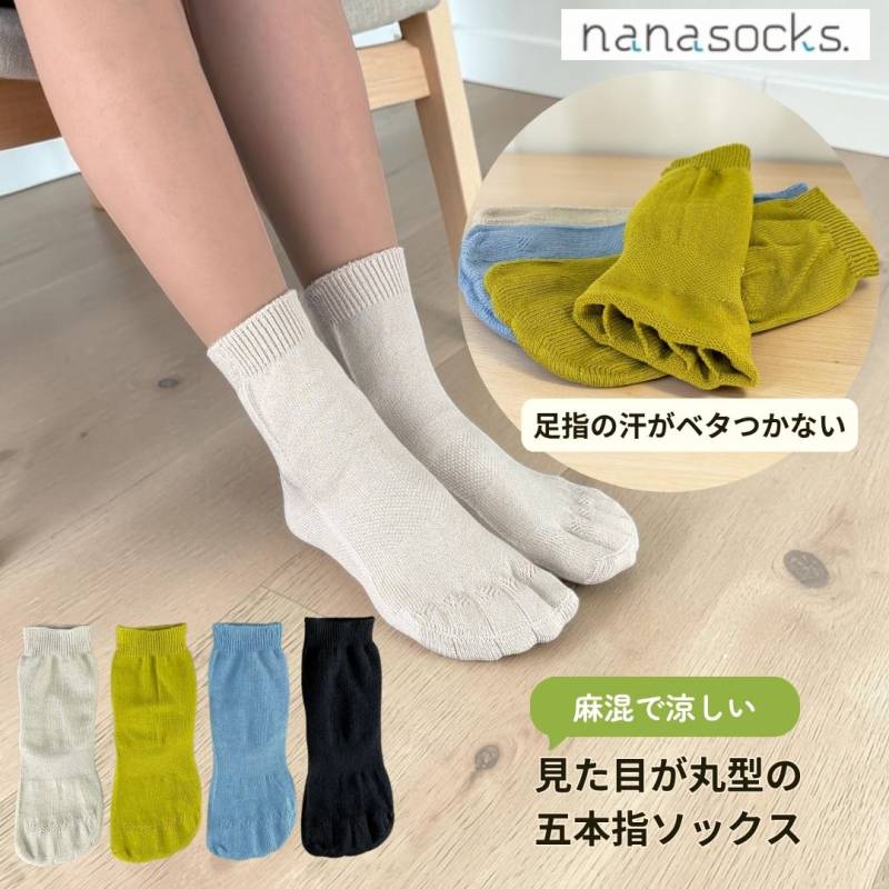 【ムレない 涼しい】 シークレット 五本指ソックス コットンリネン 日本製 締め付けなし 靴下 レディース メンズ  夏用 消臭