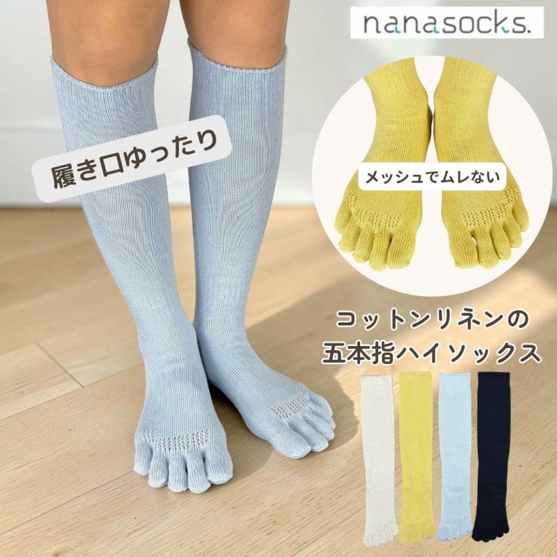 5本指 ハイソックス コットンリネン 日本製 靴下 レディース メンズ 五本指 締め付けない メッシュ ムレない 冷え 防止 夏用 