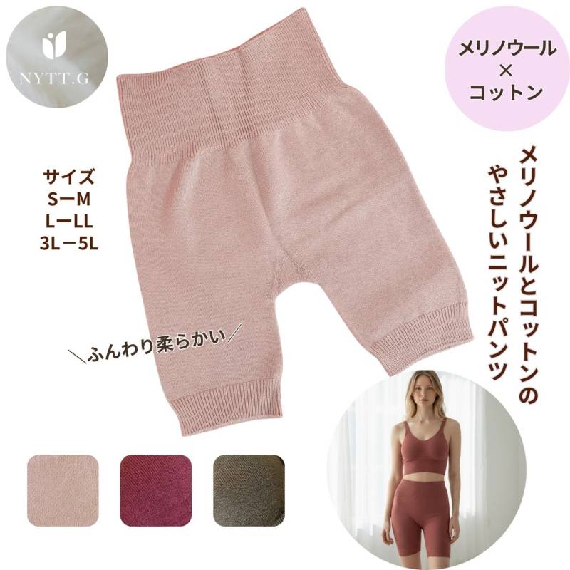 メリノウール コットン ハイウエスト ニットパンツ 日本製 シームレス 3分丈 オールシーズン 通気性 ゴムなし 締め付けない 40代 50代