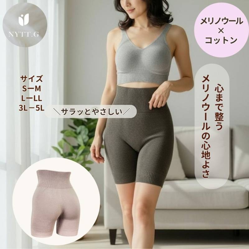 メリノウール コットン ハイウエスト ニットパンツ 日本製 シームレス 3分丈 オールシーズン 通気性 ゴムなし 締め付けない 40代 50代
