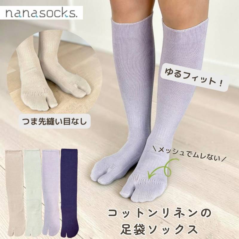 足袋 ハイソックス コットンリネン 日本製 靴下 レディース メンズ つま先 縫い目なし  締め付けない メッシュ ムレない 冷え 防止 夏用
