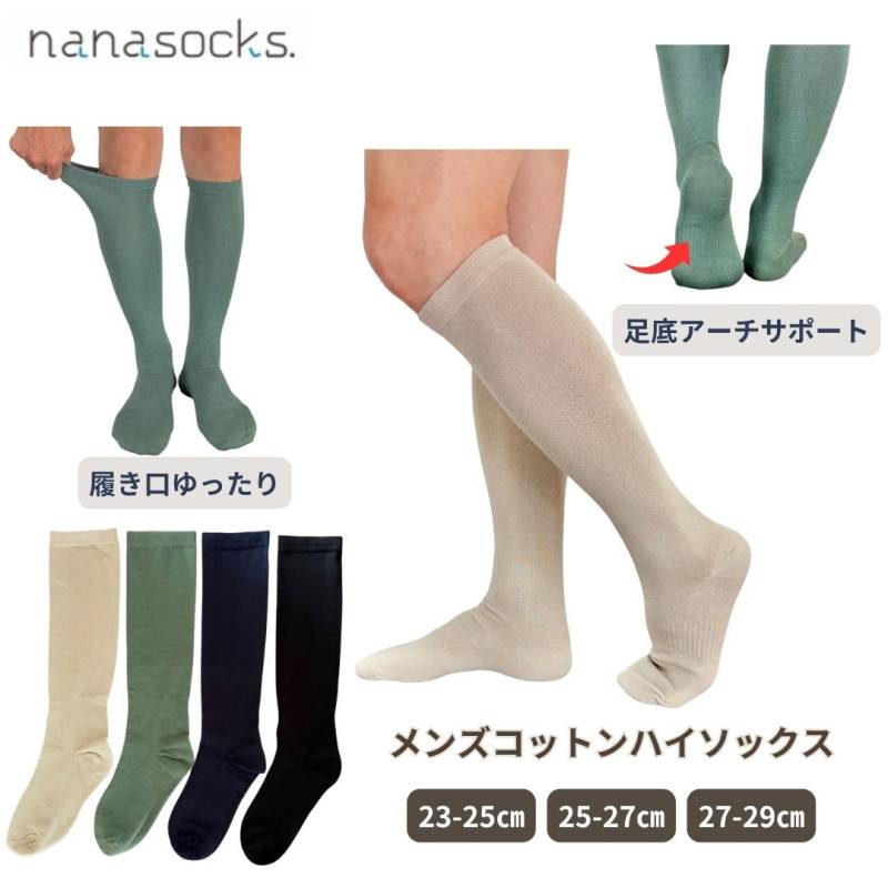 ハイソックス メンズ 靴下 日本製 綿  履き口 ゆったり 痛くない アーチサポート 夏 冷房対策  ズレない 臭わない 【27-29センチ対応】