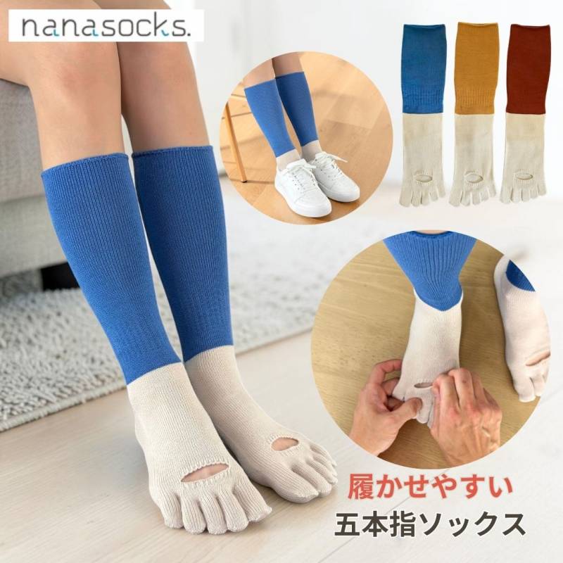 履かせやすい 介護 靴下 5本指ソックス 履き口 ゆったり 五本指靴下 高齢者 シニア 介護用 寝たきり 車椅子 足指 衛生 締め付けない 甲穴 介助 リハビリ