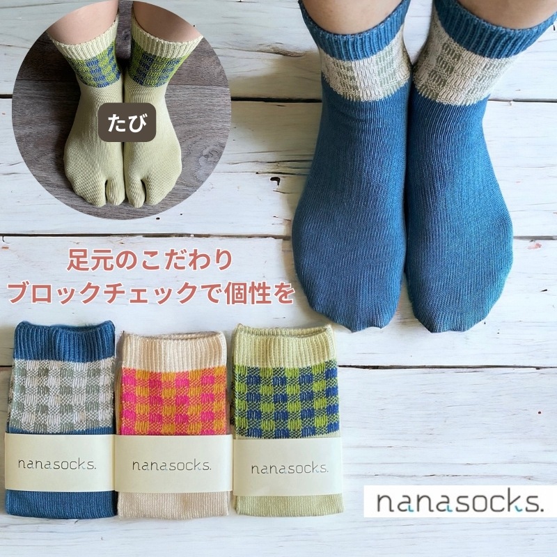 ブロックチェックソックス