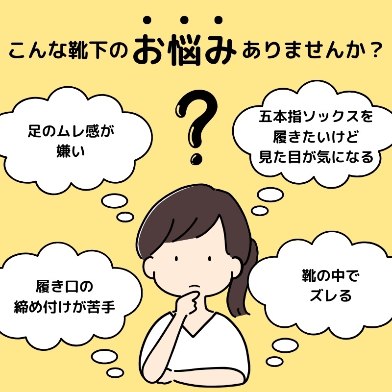 パーテーションソックス （ウール）