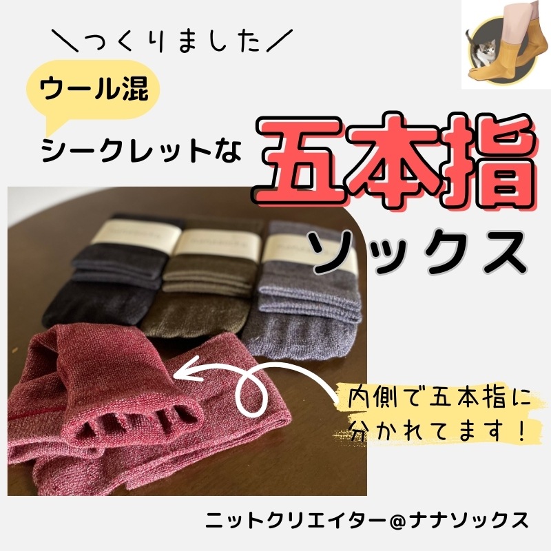 パーテーションソックス （ウール）