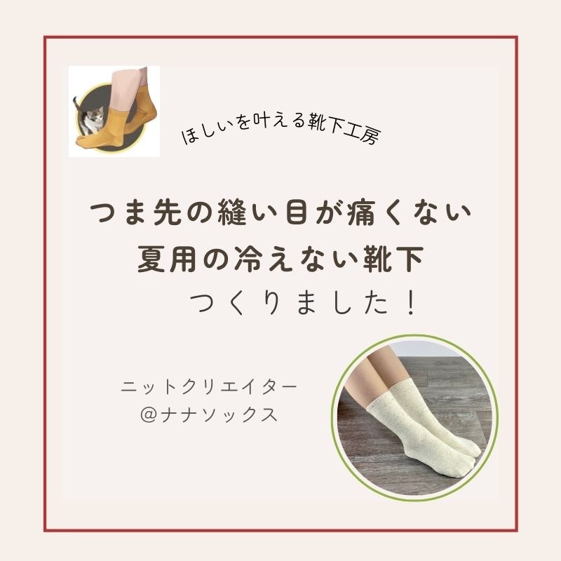 コットンリネンネップシームレスソックス