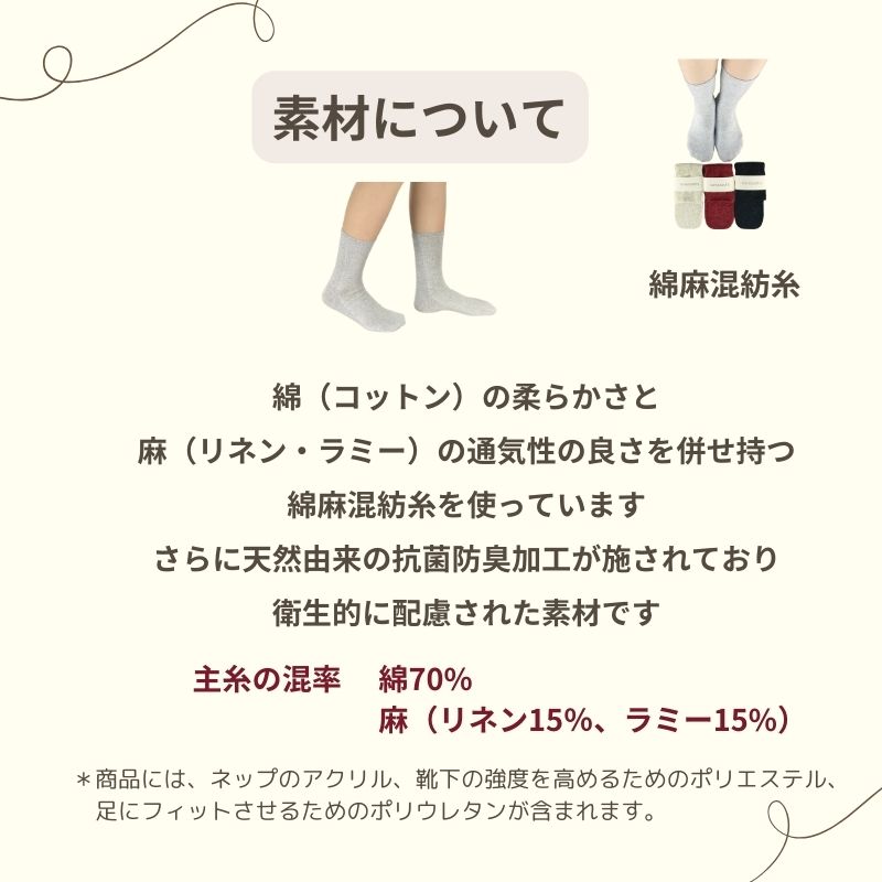 コットンリネンネップシームレスソックス