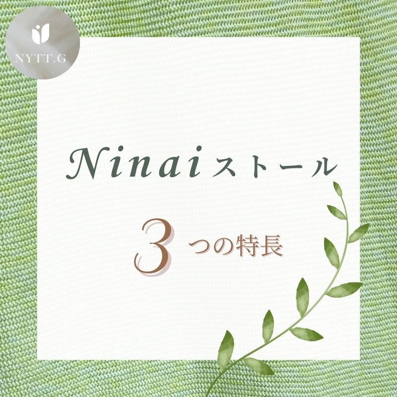 Ninai（ニットストール）コットンリネン331311328AMD