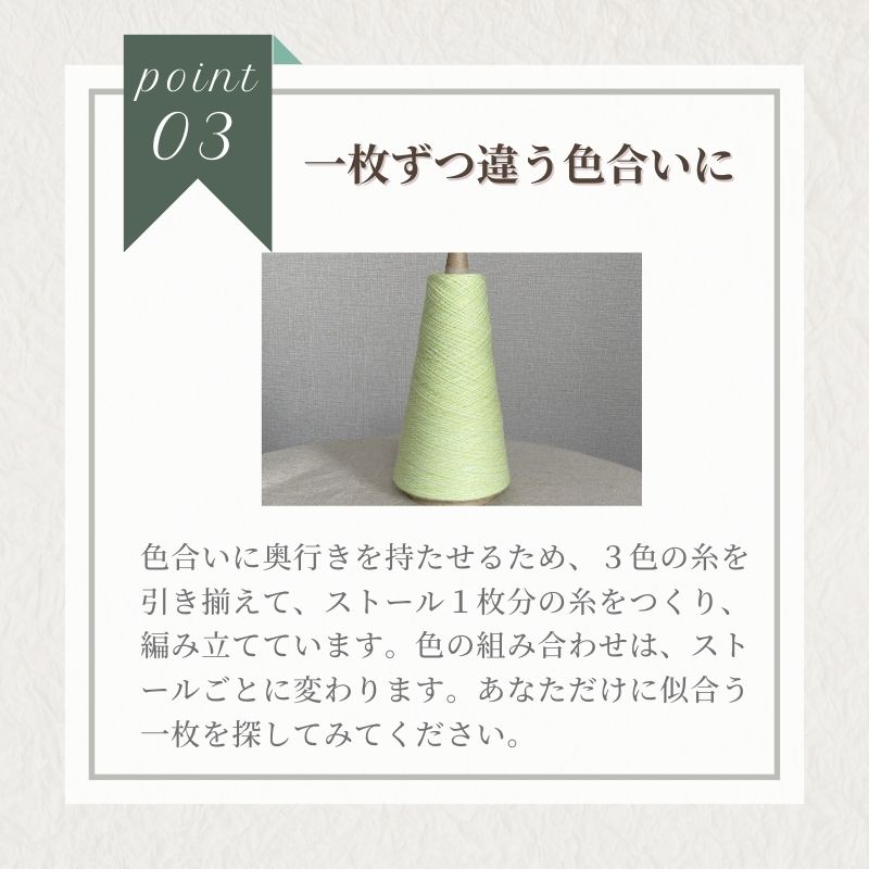 Ninai（ニットストール）コットンリネン331311328AMD