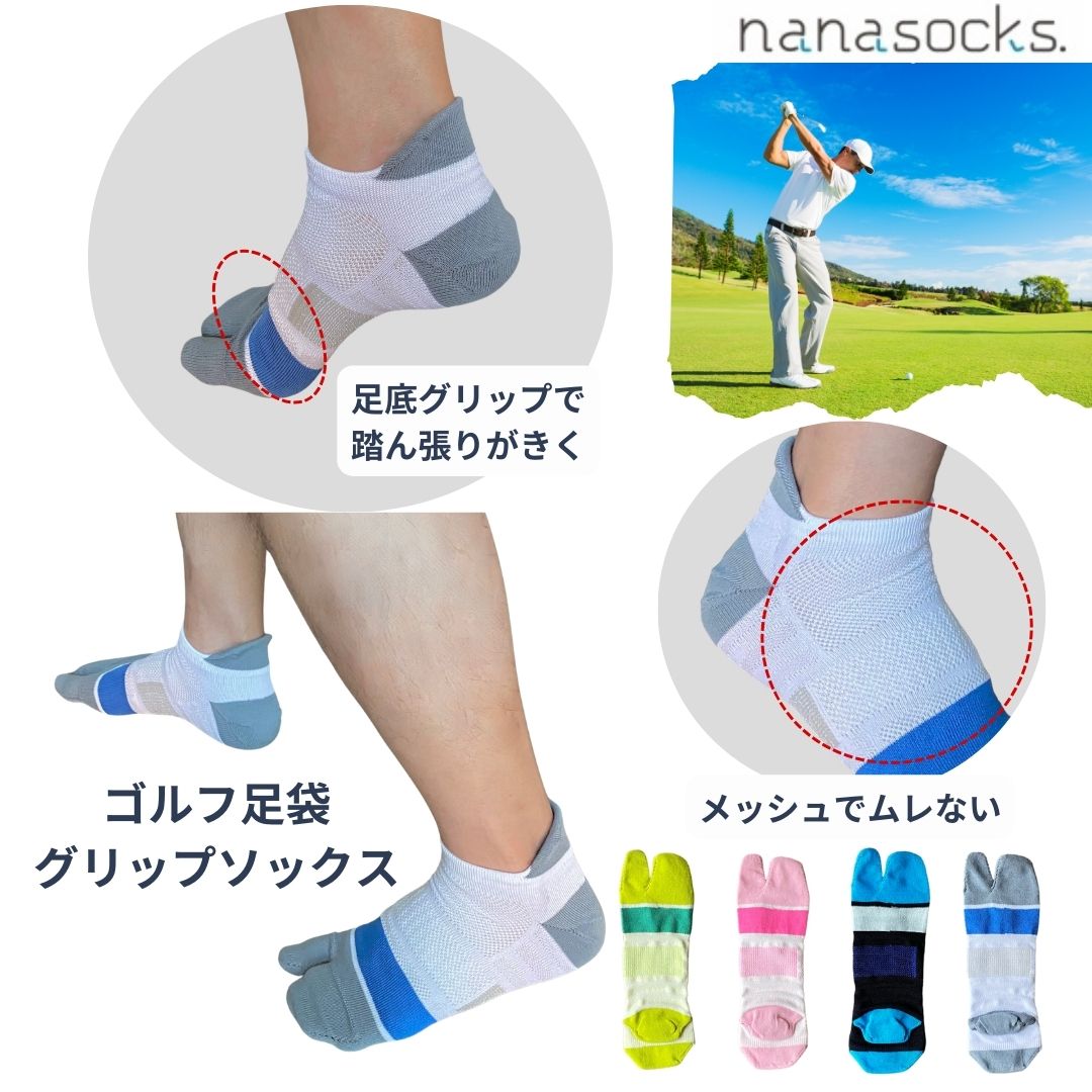 ゴルフ足袋グリップソックス