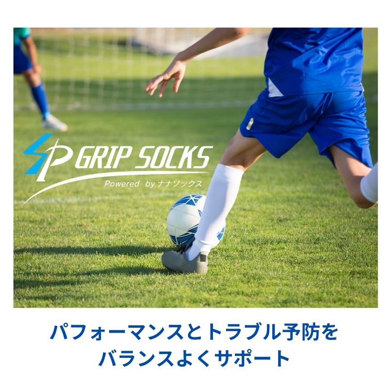 サッカー五本指グリップソックス
