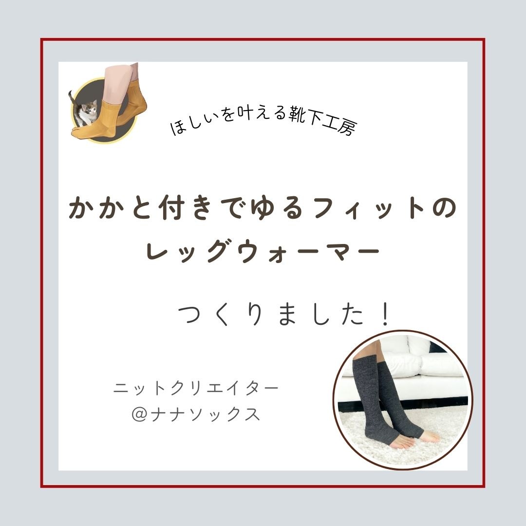 ウール混かかと付きレッグウォーマー