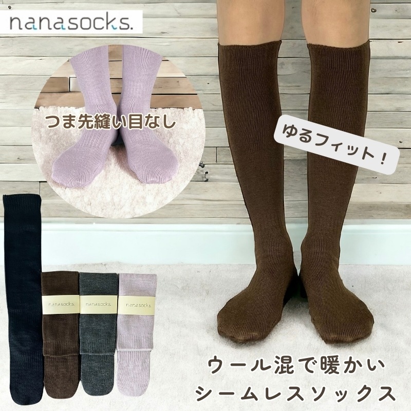 ウール混シームレスハイソックス