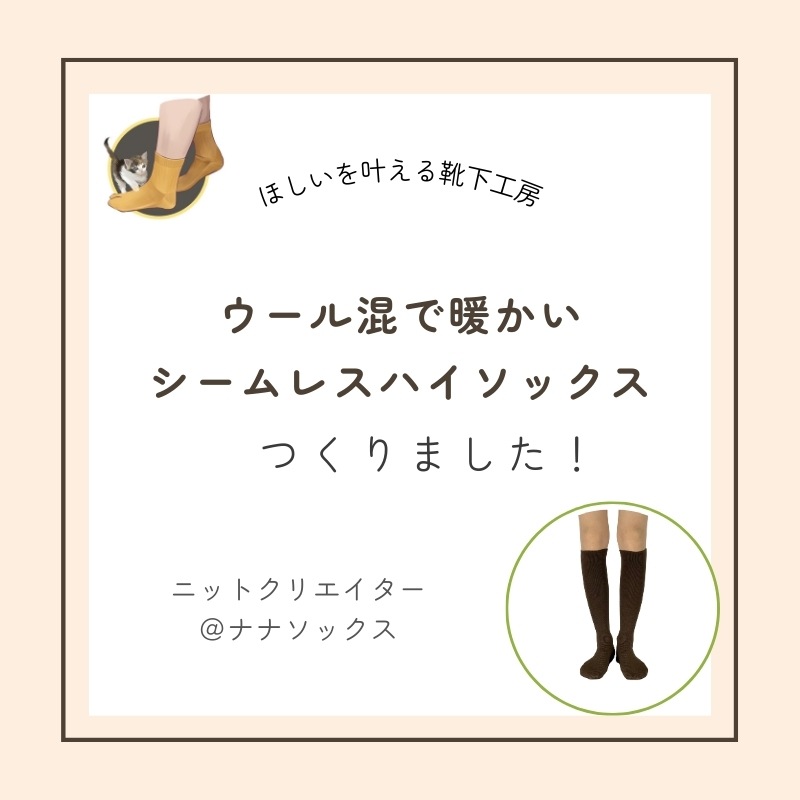 ウール混シームレスハイソックス