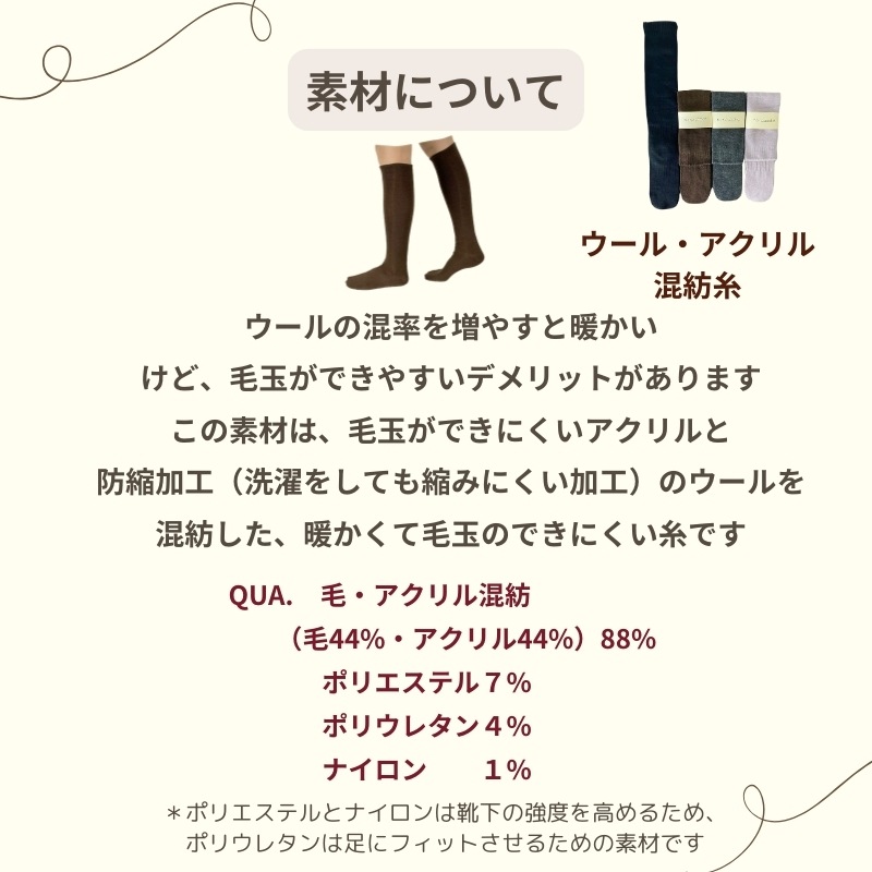 ウール混シームレスハイソックス